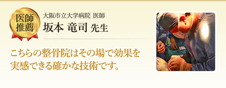 大阪市立大学病院 医師 坂本 竜司 先生