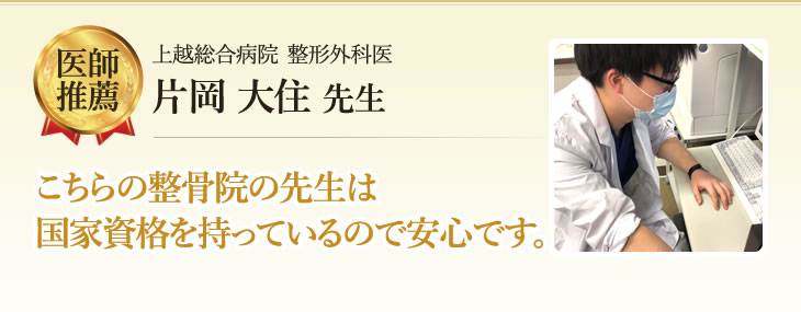 上越総合病院 整形外科医 片岡 大住 先生
